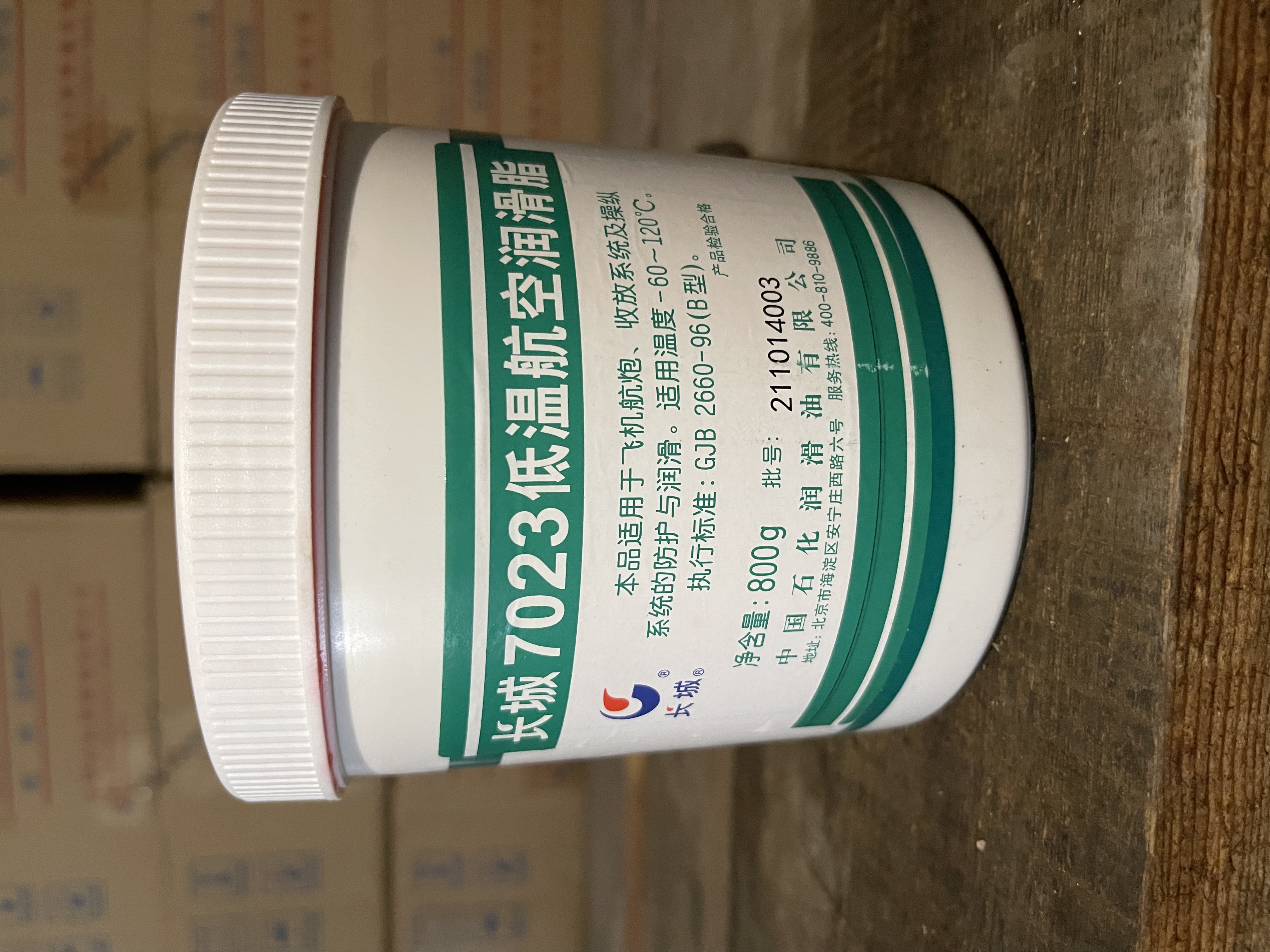 长城7023低温航空润滑脂