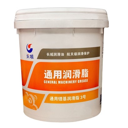 长城3号通用锂基润滑脂