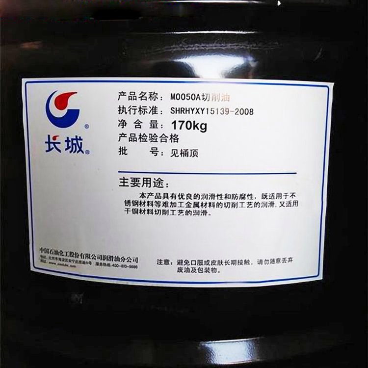 长城切削油M0050A