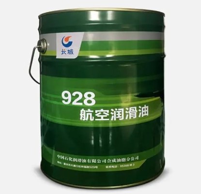 长城928航空润滑油