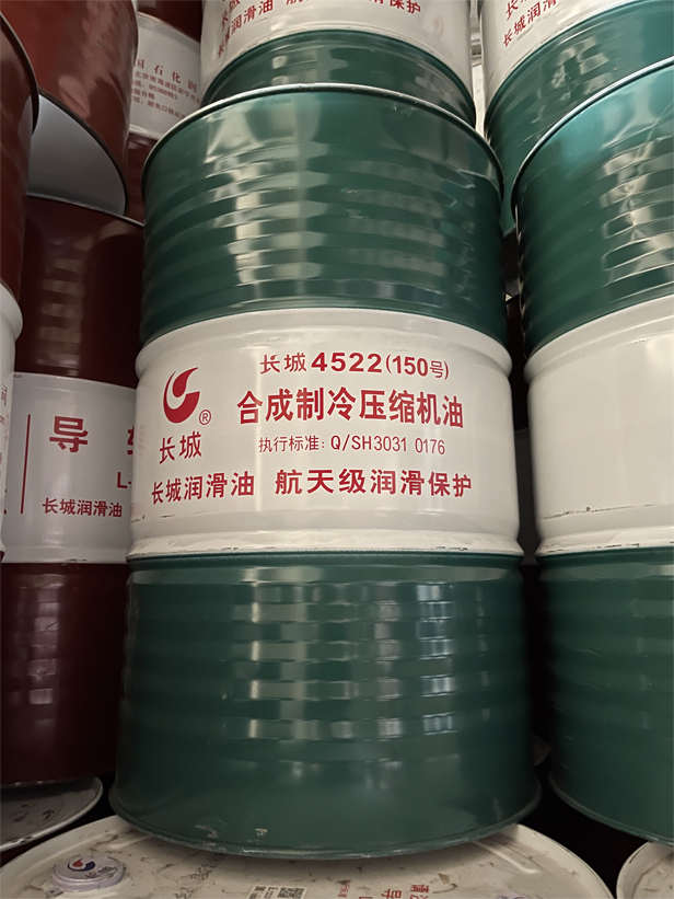 长城4522(150号)合成制冷压缩机油jpg