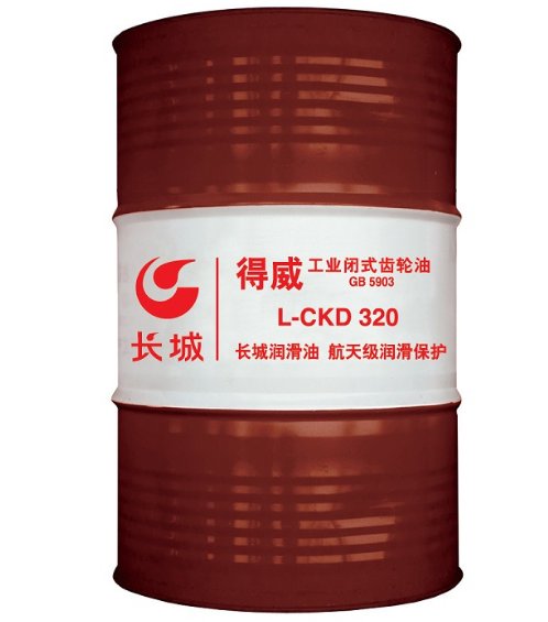 长城 L-CKD320工业闭式齿轮油