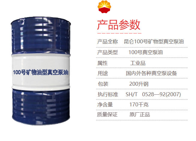 昆仑真空泵油
