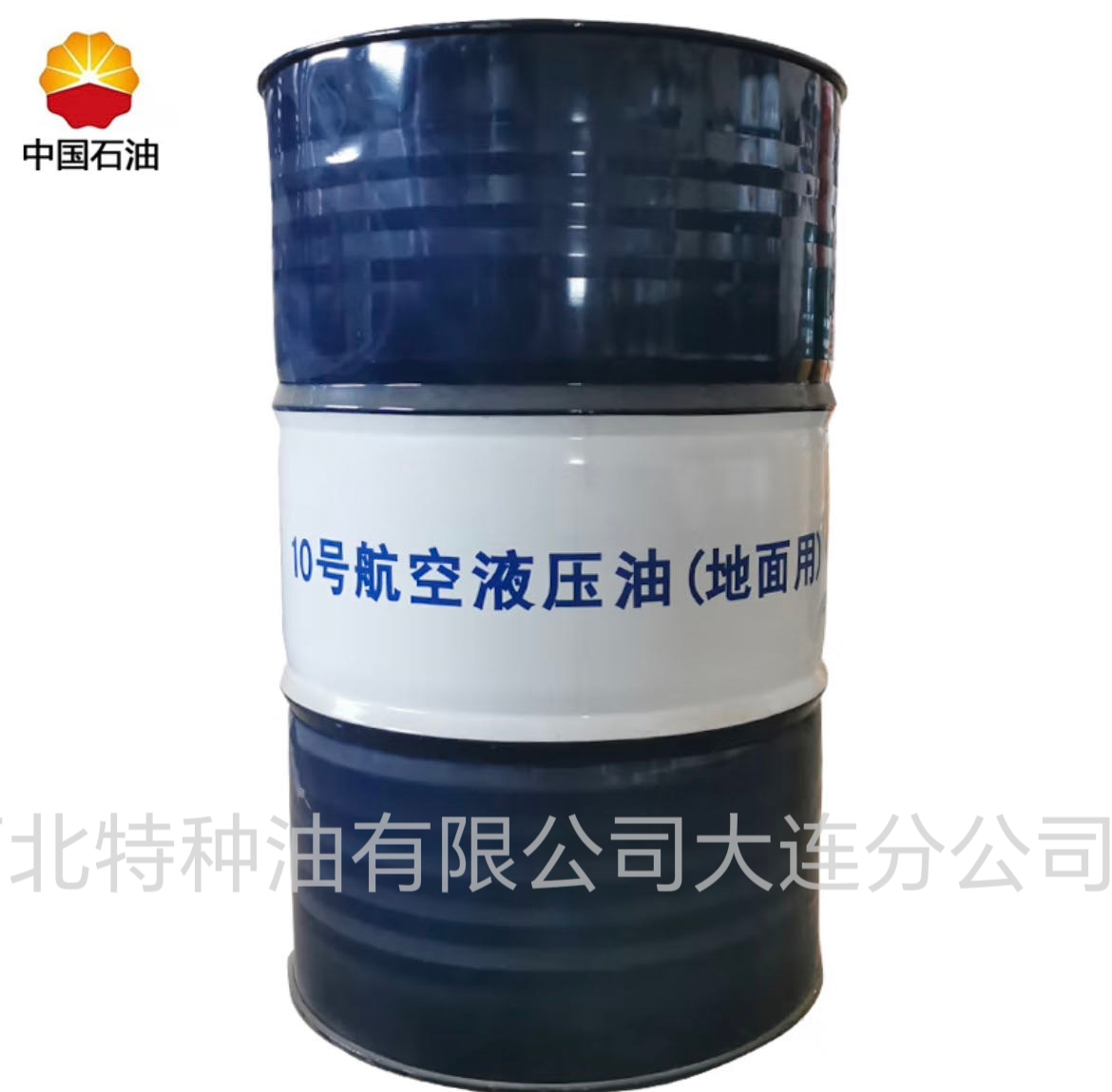 昆仑10航空液压油(地面用）