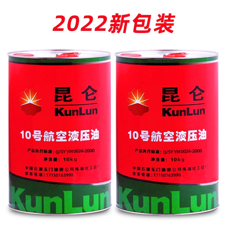 昆仑10号航空液压油