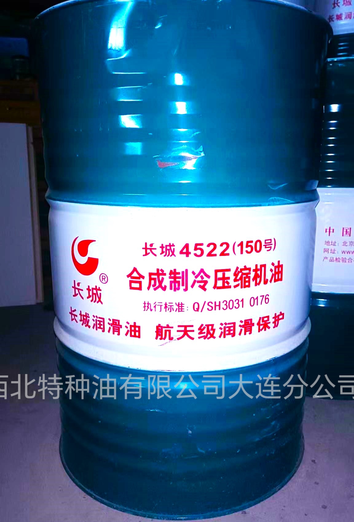 长城4522合成制冷压缩机油