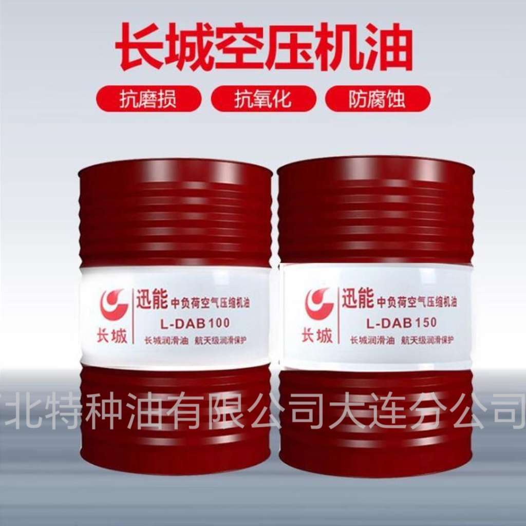 长城讯能L-DAB中负荷空气压缩机油