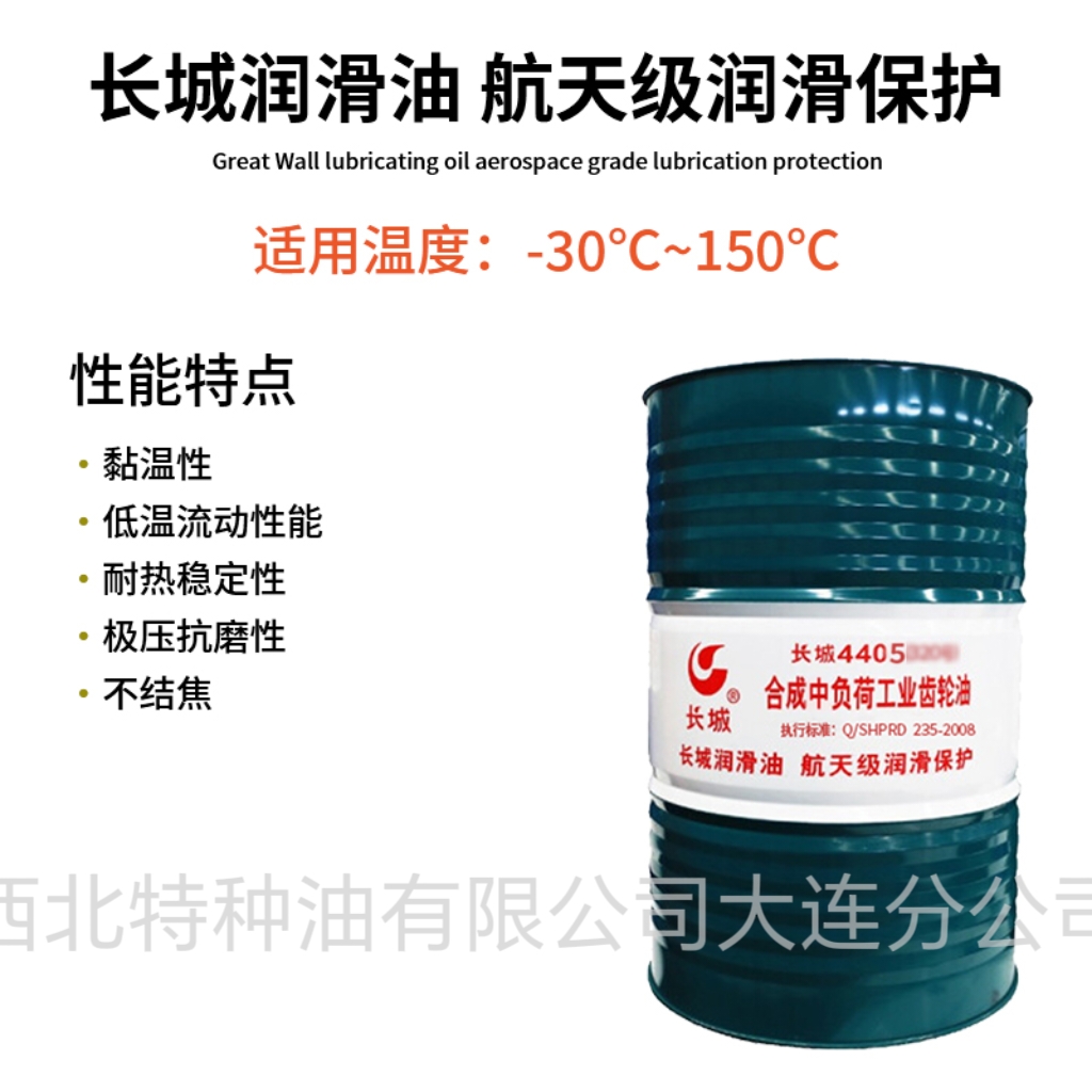 长城4405中负荷工业齿轮油