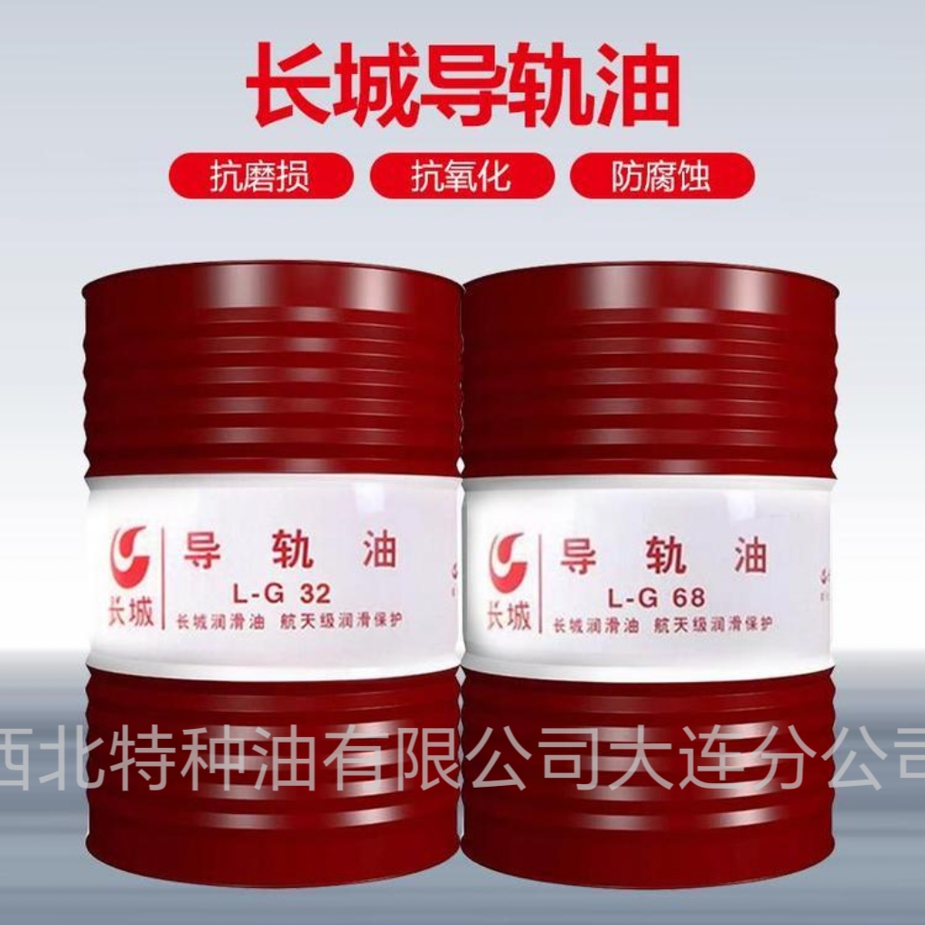 长城LG68导轨油