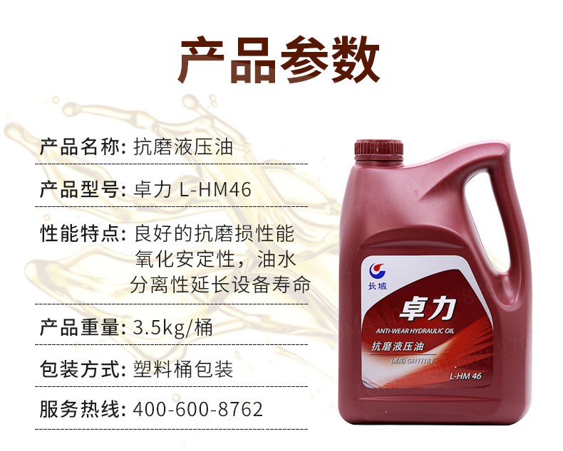 长城L-HM46抗磨液压油 3.5kg