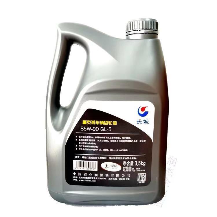 长城重负荷车辆齿轮油85W-90  GL-5