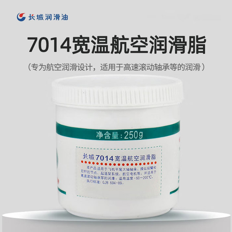 长城7014宽温航空润滑脂