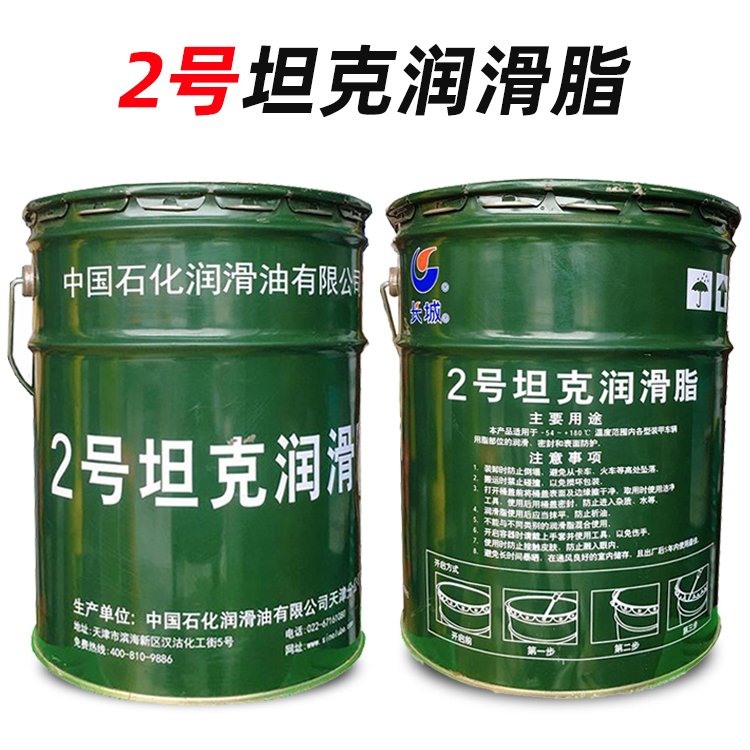 长城2号坦克润滑脂