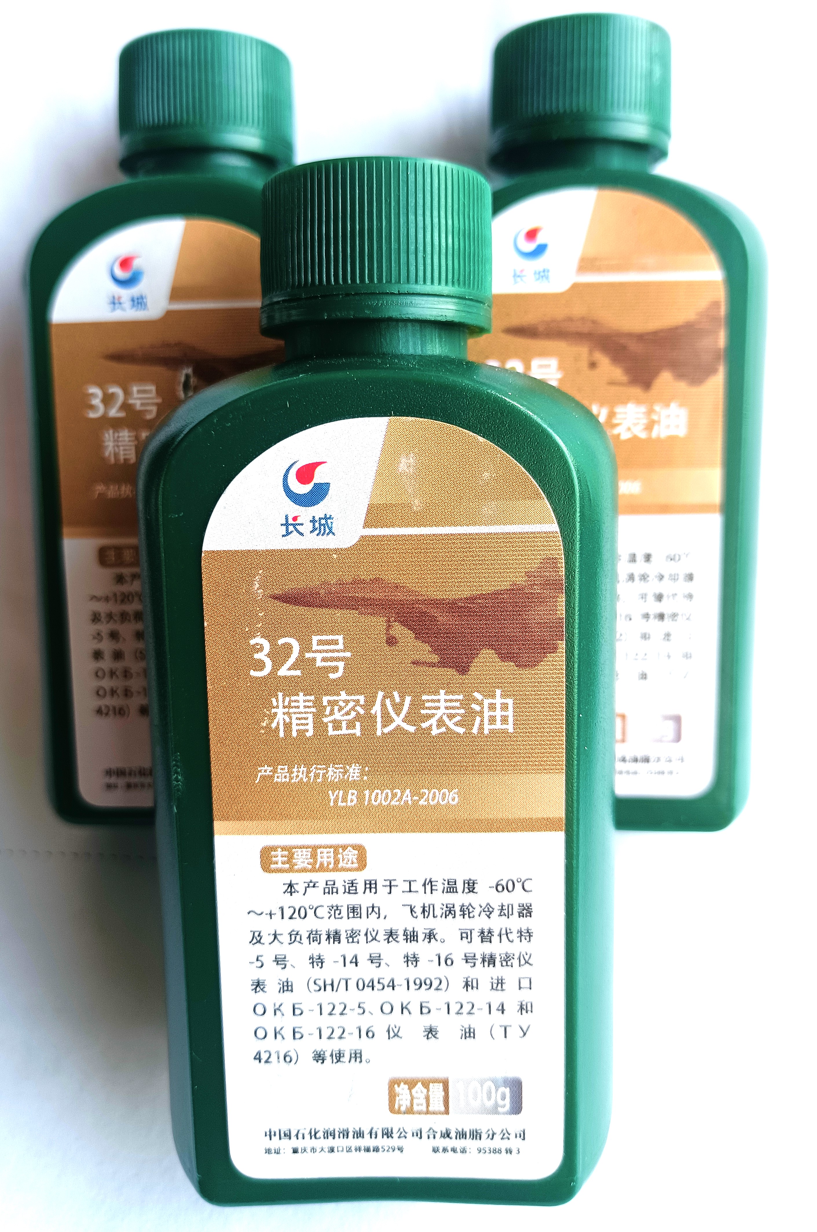 长城32号精密仪表油