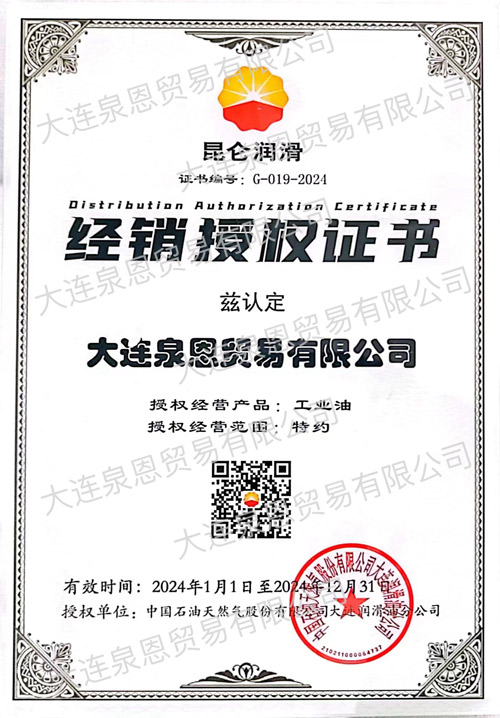 昆仑润滑油官方代理商